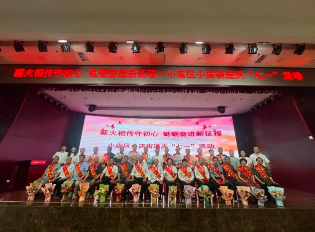 太原小店区小店街道开展“薪火相传守初心  砥砺奋进新征程”主题活动