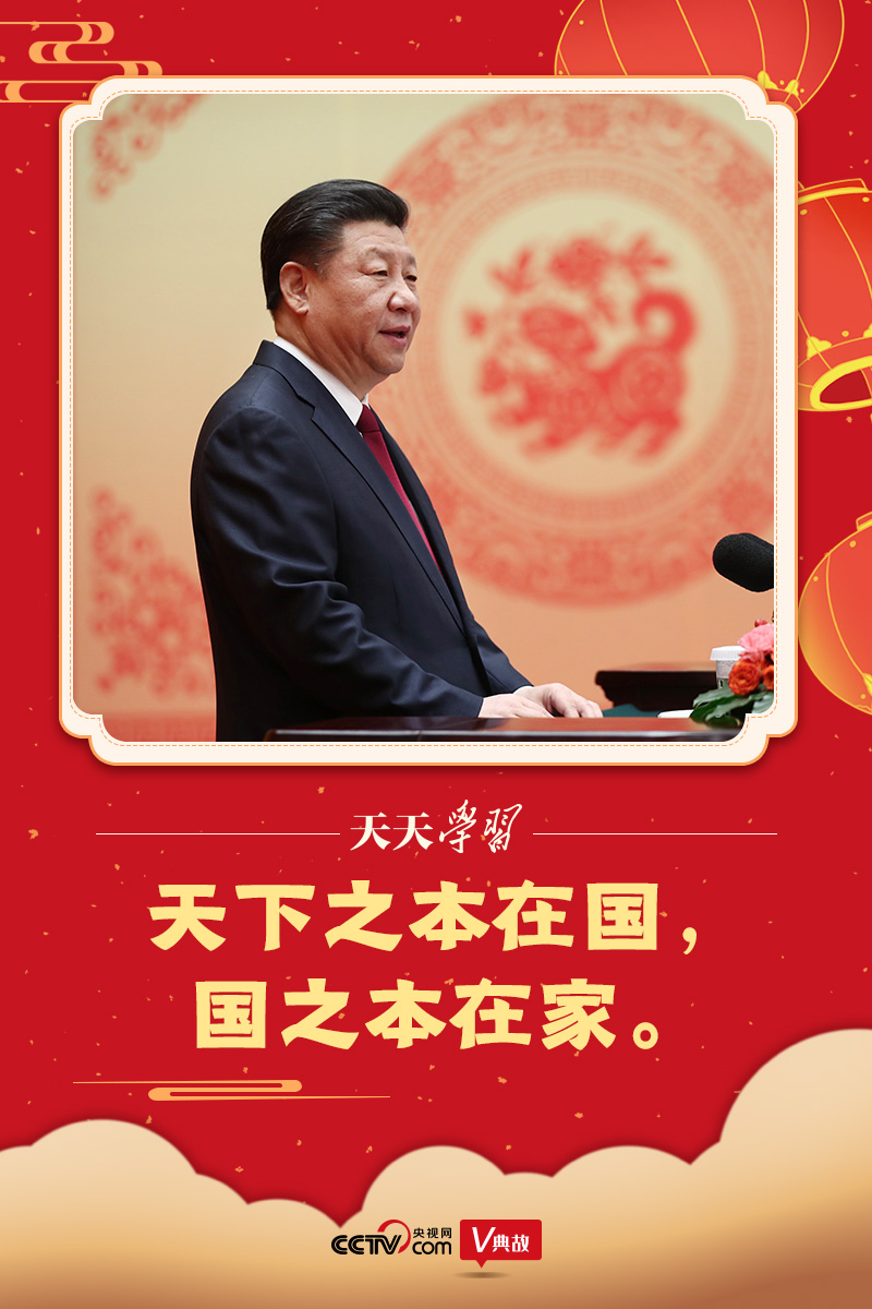 头条 · 习近平“典”论家风｜天下之本在国，国之本在家