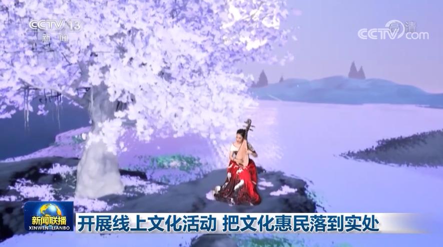 开展线上文化活动 把文化惠民落到实处