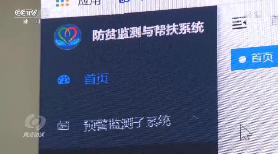 精准大数据 协力“防返贫”