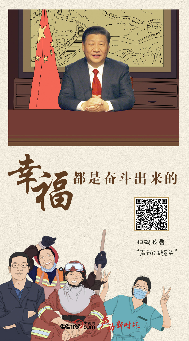 “幸福都是奋斗出来的”