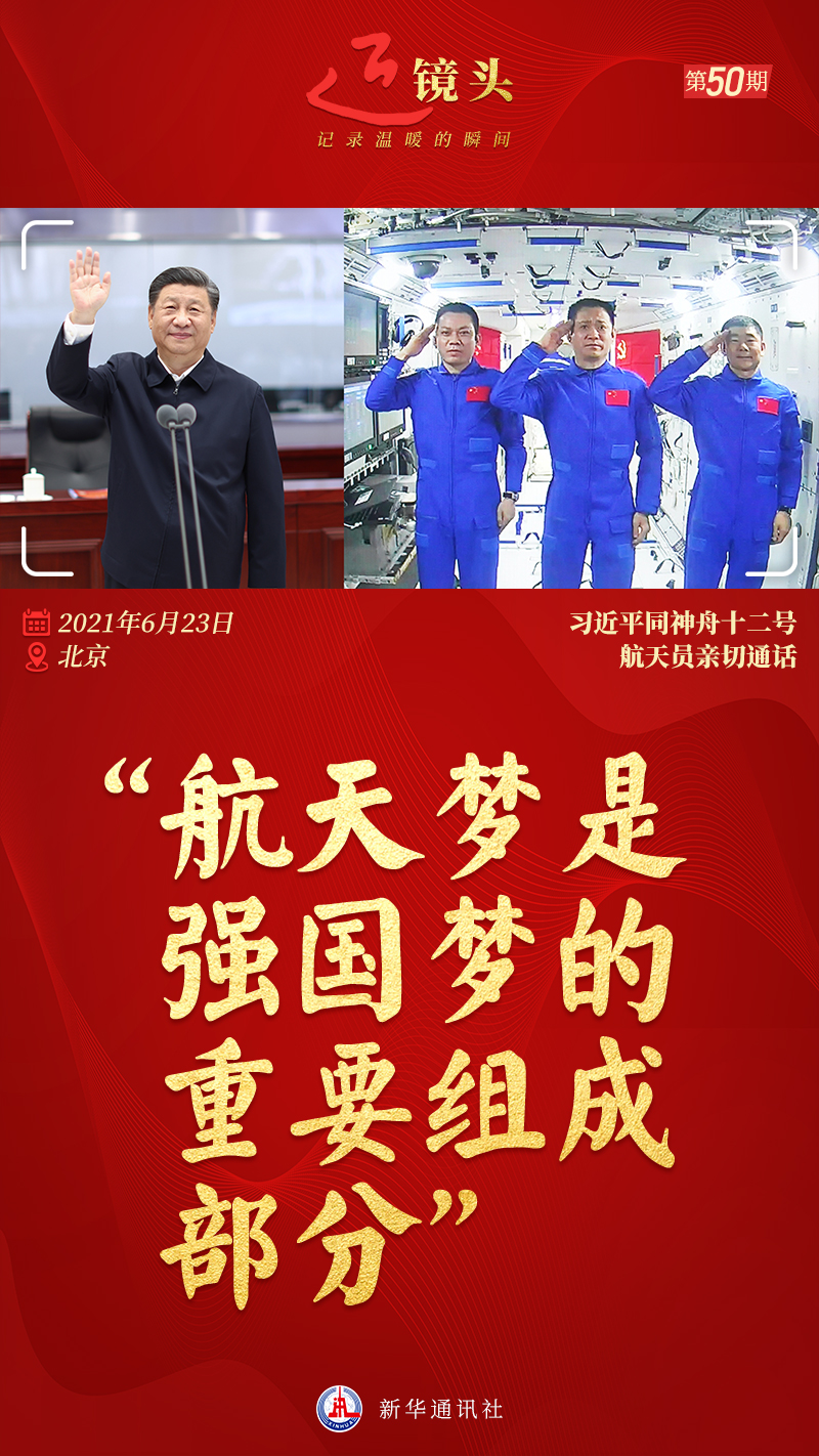头条 · 近镜头丨三次“天地通话”激励人心