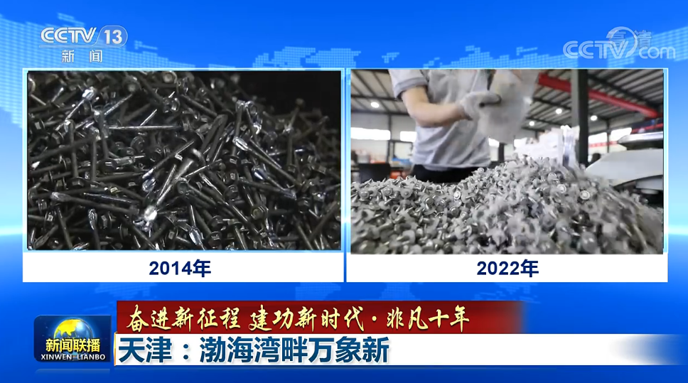 【奋进新征程 建功新时代·非凡十年】天津：渤海湾畔万象新