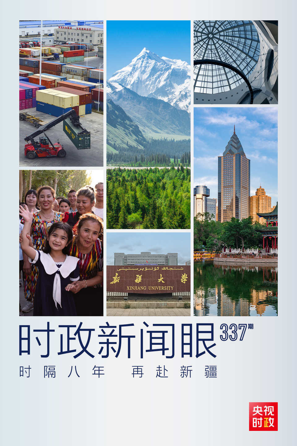 头条 · 习近平考察乌鲁木齐，密集行程释放了哪些重要信息？
