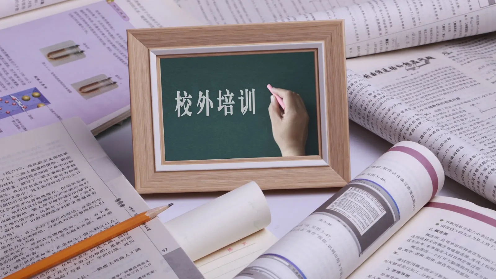 规范中小学生学科类校外培训材料 北京发布新规：学科类培训材料不得超标超前