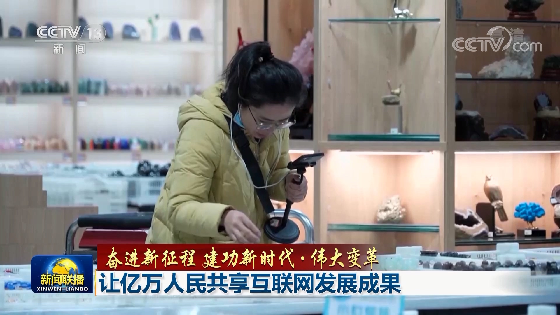 头条 · 奋进新征程 建功新时代·伟大变革