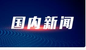 数据图解丨1-2月东北地区互联网业务收入同比增长21.6%