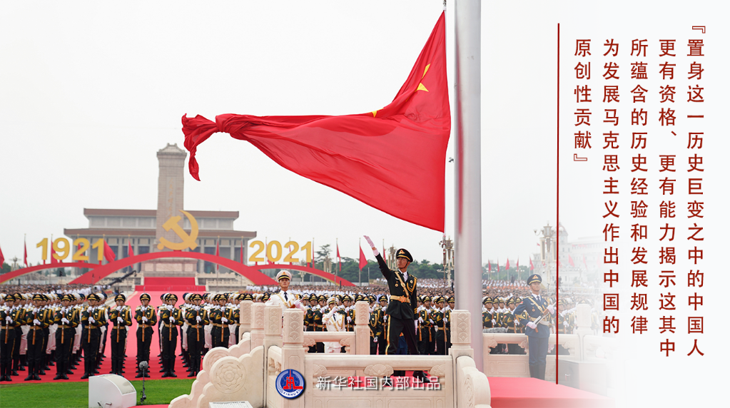  让当代中国马克思主义放射出更加灿烂的真理光芒——“十个明确”彰显马克思主义中国