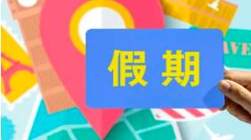 寒假“余额不足” 开学前这些心理准备要做好