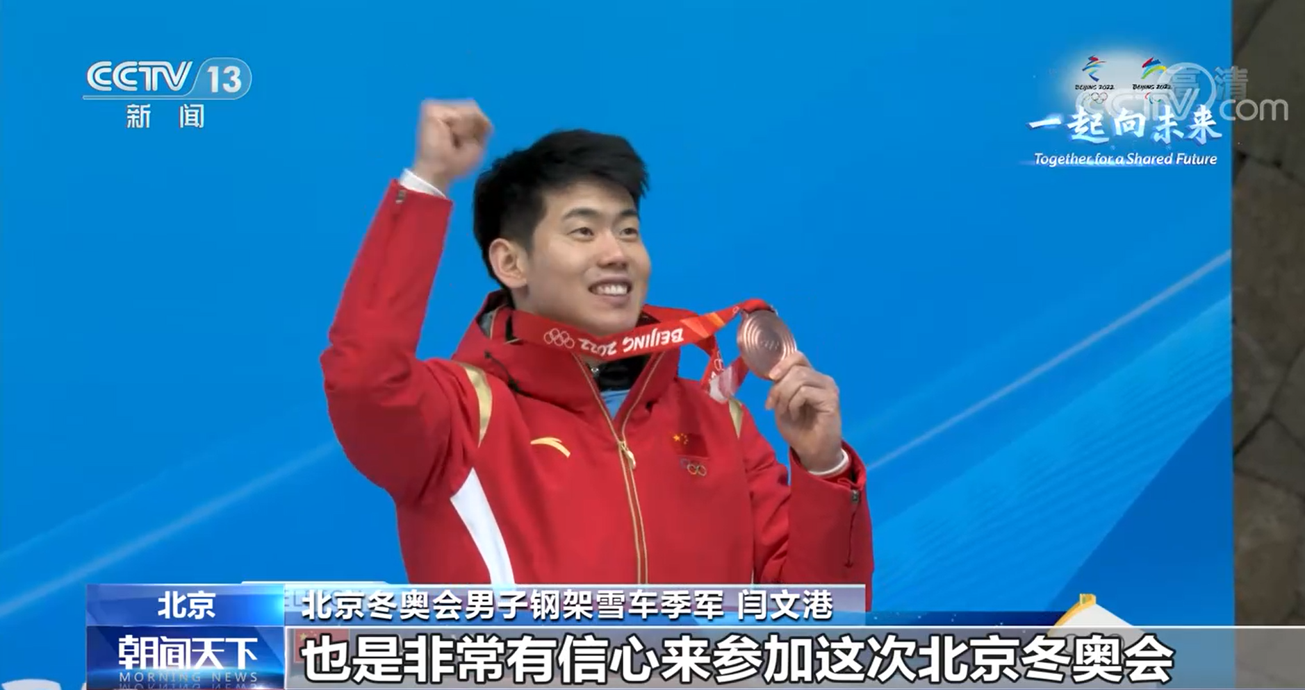 中国钢架雪车队：获得新突破 定下新目标