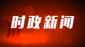 以改革开放新成效增创天津发展新优势