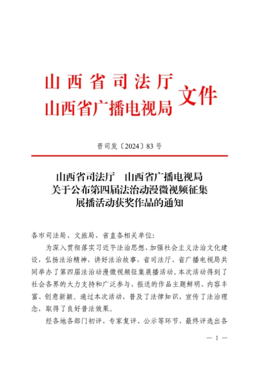 忻州五台县检察院微动漫作品获得省级奖项