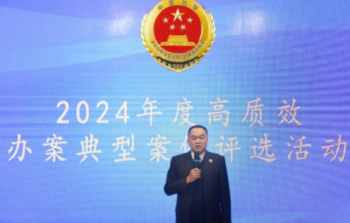 吕梁临县人民检察院举办2024年度 “高质效办好每一个案件”