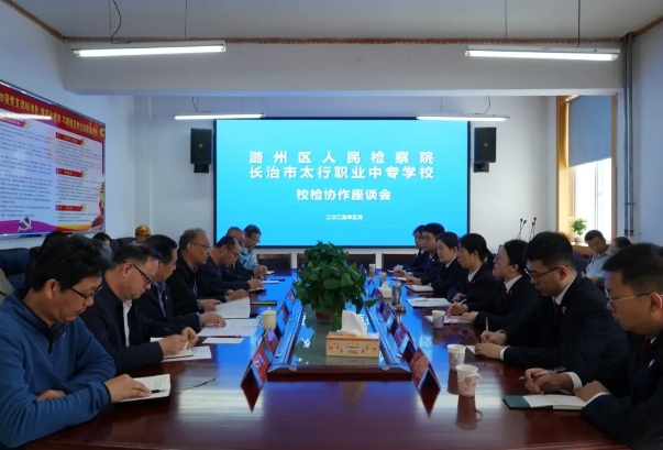 一束光·检校共建护青春  法治阳光润校园——长治潞州检察院走