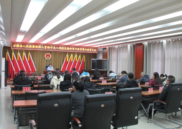 吕梁石楼县人民检察院召开深入贯彻中央八项规定精神学习教育警示