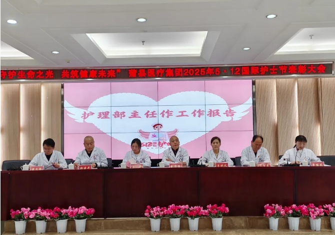 守护生命之光，共筑健康未来——临汾蒲县医疗集团召开2025年“5.12国际护士节