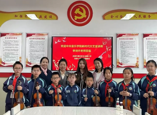 琴韵悠扬  童心绽放——吕梁离石区长治路小学佳音小提琴乐团成
