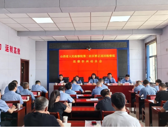 忻州原平：强化监督促规范  检司联动提质效