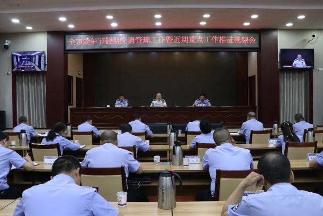 吕梁市公安局交通管理支队召开端午节假期交通管理工作暨重点工作