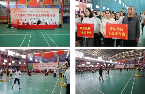 吕梁孝义市公安局职工羽毛球队在市总工会2025年度职工羽毛球