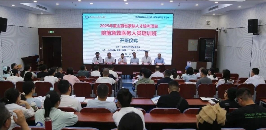 山西医科大学第一医院举办2025年度山西省紧缺人才——院前急