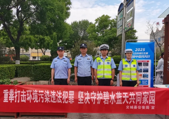 吕梁交城县交警借助“世界环境日”开展道路交通安全宣传活动