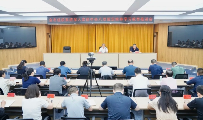 吕梁市组织系统深入贯彻中央八项规定精神学习教育推进会召开
