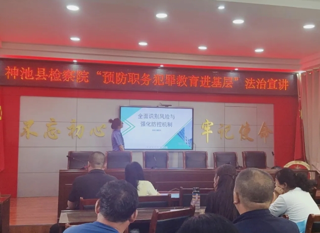 忻州神池县检察院开展“预防职务犯罪教育进基层”法治宣讲活动