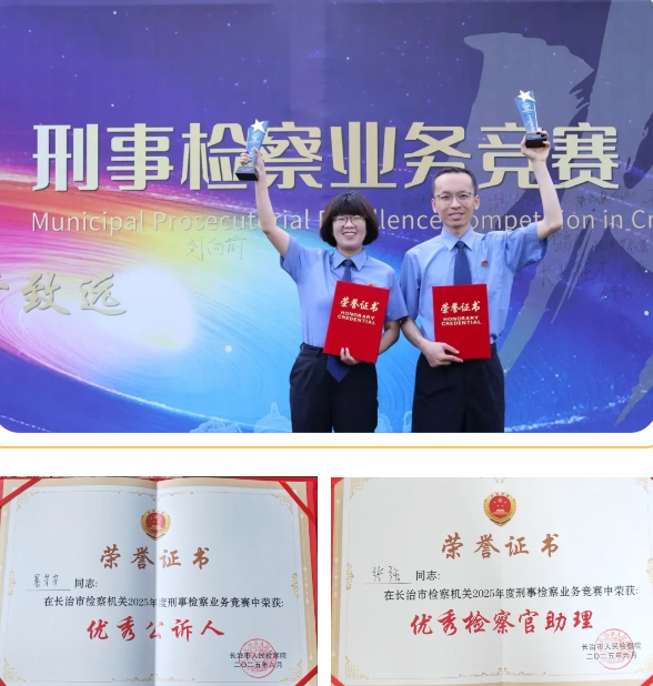 喜报丨长治武乡县检察院两名干警在全市刑事检察业务竞赛中斩获佳