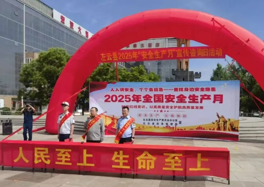 大同左云县人民检察院开展安全生产月主题宣传活动