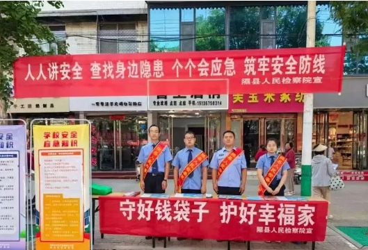 筑牢安全防线，守护万家平安——临汾隰县人民检察院多形式开展安