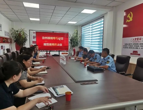 吕梁汾阳市市场监督管理局召开地理标志专用标志使用管理规范座谈