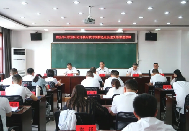 淬党性 强本领——吕梁临县举办学习贯彻习近平新时代中国特色社