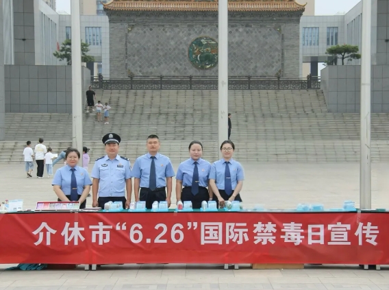 晋中介休市人民检察院开展“6.26”国际禁毒日主题宣传活动