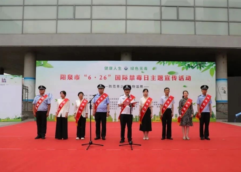 山西阳泉市举办“6·26”国际禁毒日主题宣传活动
