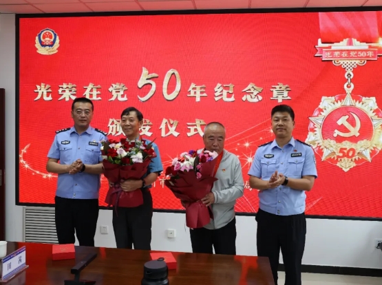 朔州市朔城公安分局举行 “光荣在党 50 年” 纪念章颁发仪