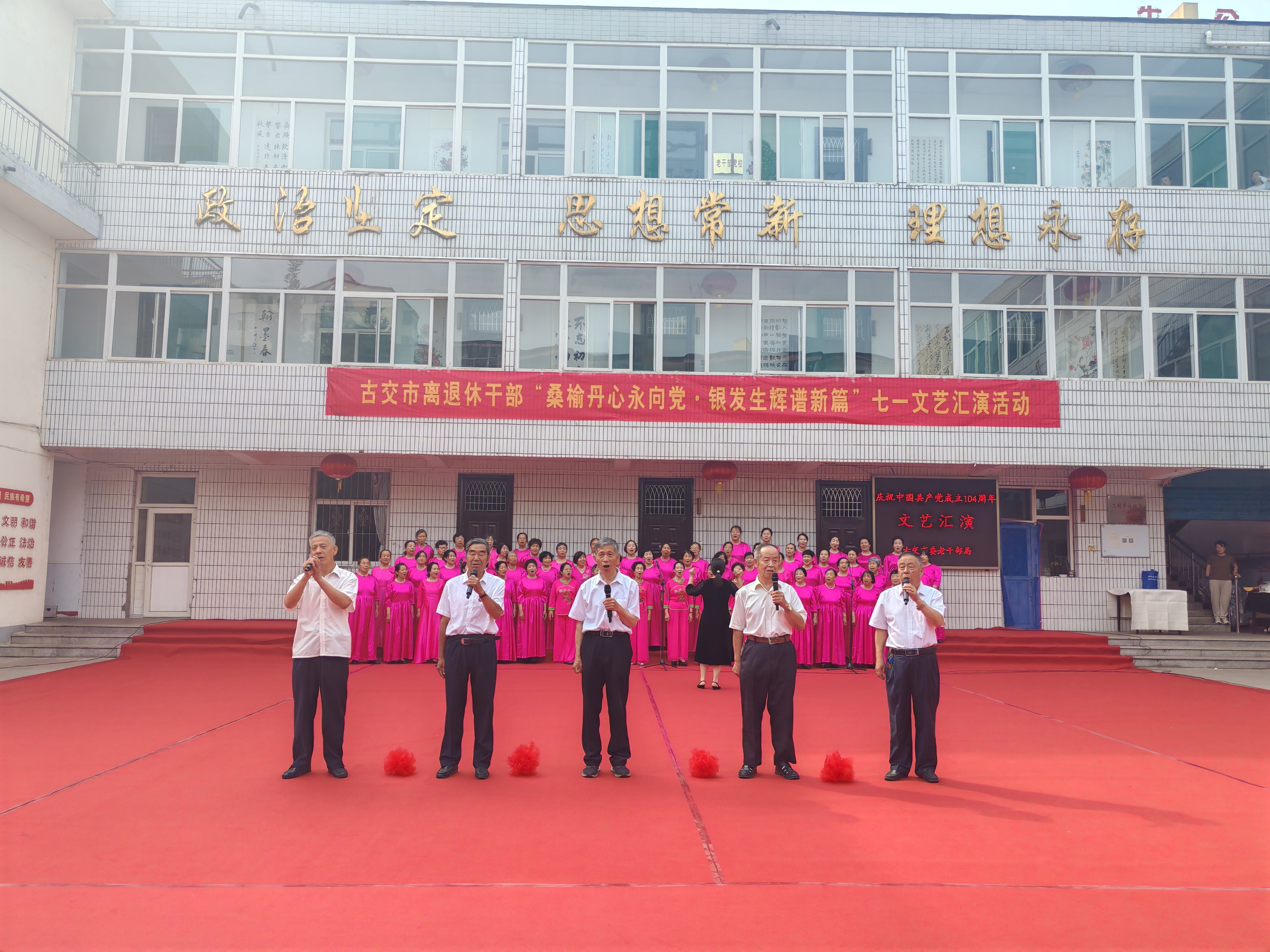 太原古交举办老干部“桑榆丹心永向党  银发生辉谱新篇”七一文