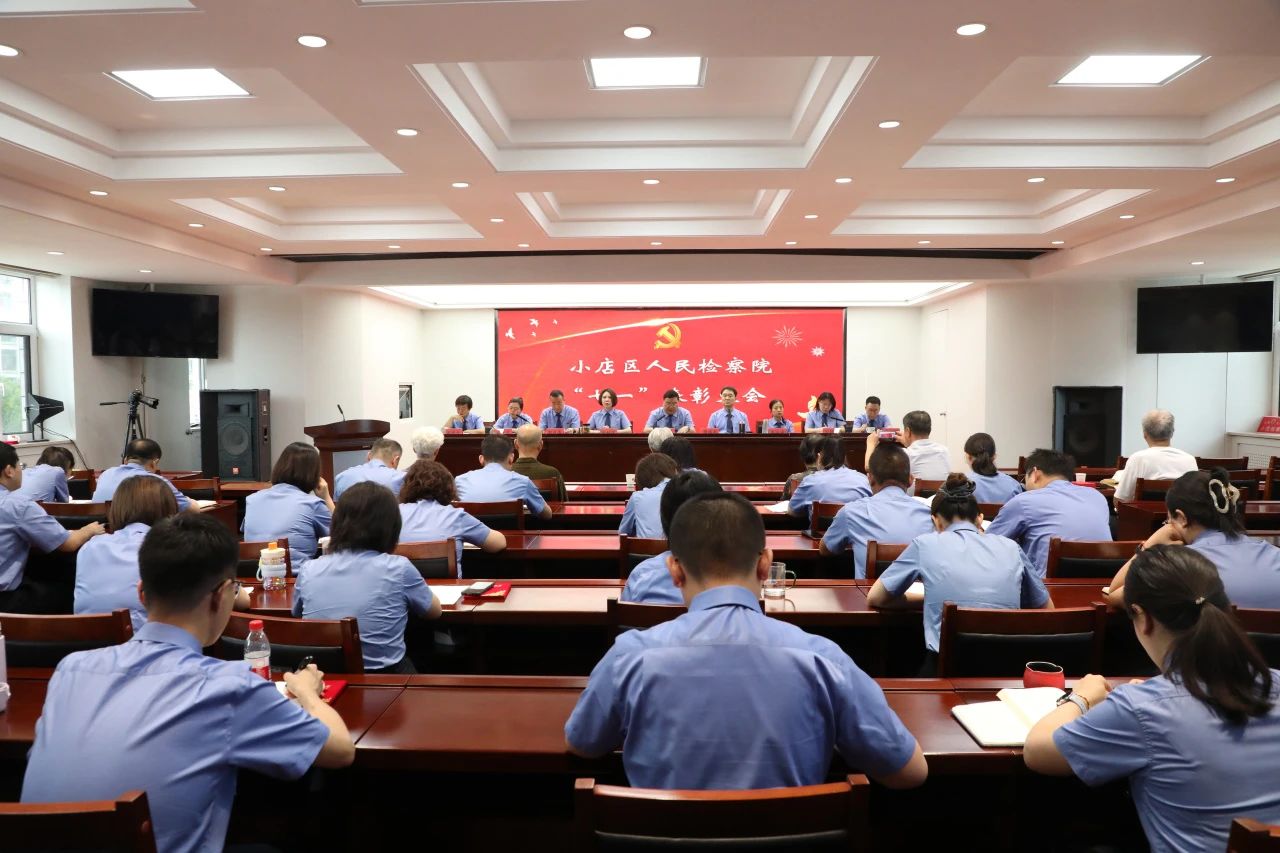 团结奋进担使命 步履铿锵再出发——太原小店区人民检察院召开庆
