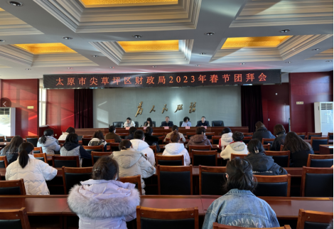 太原尖草坪区财政局：收心起步上满弦 笃行实干谱新篇