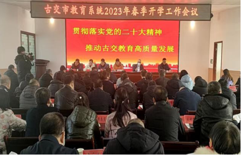 太原古交市部署2023年春季开学工作104.png