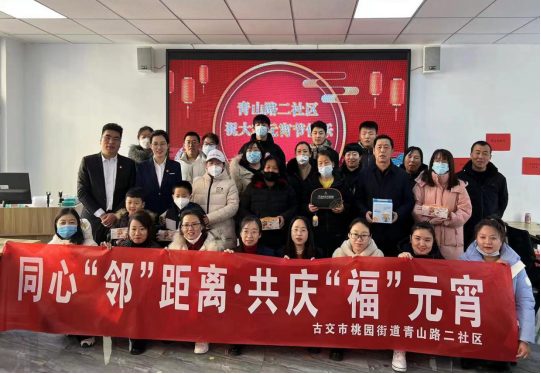 太原古交：同心“邻”距离  共庆“福”元宵