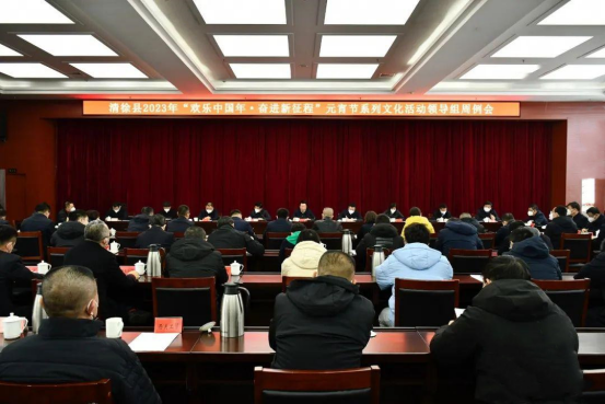 太原市清徐县召开2023年“欢乐中国年·奋进新征程”元宵节系列文化活动领导组周例会183.png