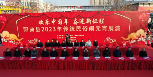 太原市阳曲县举行2023年传统民俗“欢乐中国年+奋进新征程”闹元宵展演活动40.png
