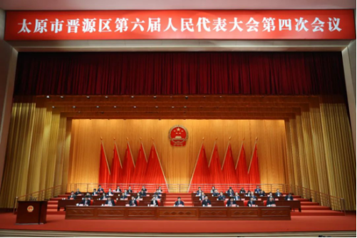 太原市晋源区第六届人民代表大会第四次会议举行第二次全体会议