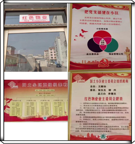 忻州繁峙国土小区:党建引领“红色物业”推动社区治理764.png