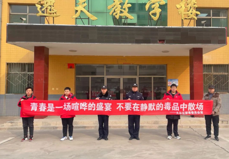 山西太谷公安：筑牢校园防毒墙 牢牢把握开学季518.png
