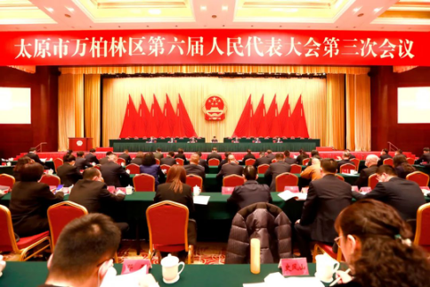 太原万柏林区六届人大三次会议举行预备会议