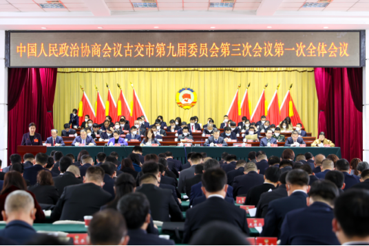 政协太原古交市第九届委员会第三次会议隆重开幕133.png