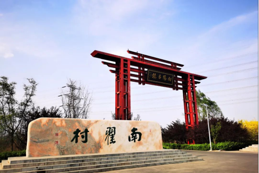 太原尖草坪区南翟村上榜村级集体经济发展“先进村”127.png
