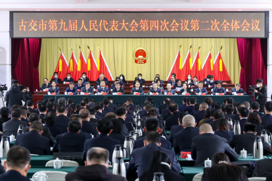 太原古交市召开第九届人民代表大会第四次会议第二次全体会议